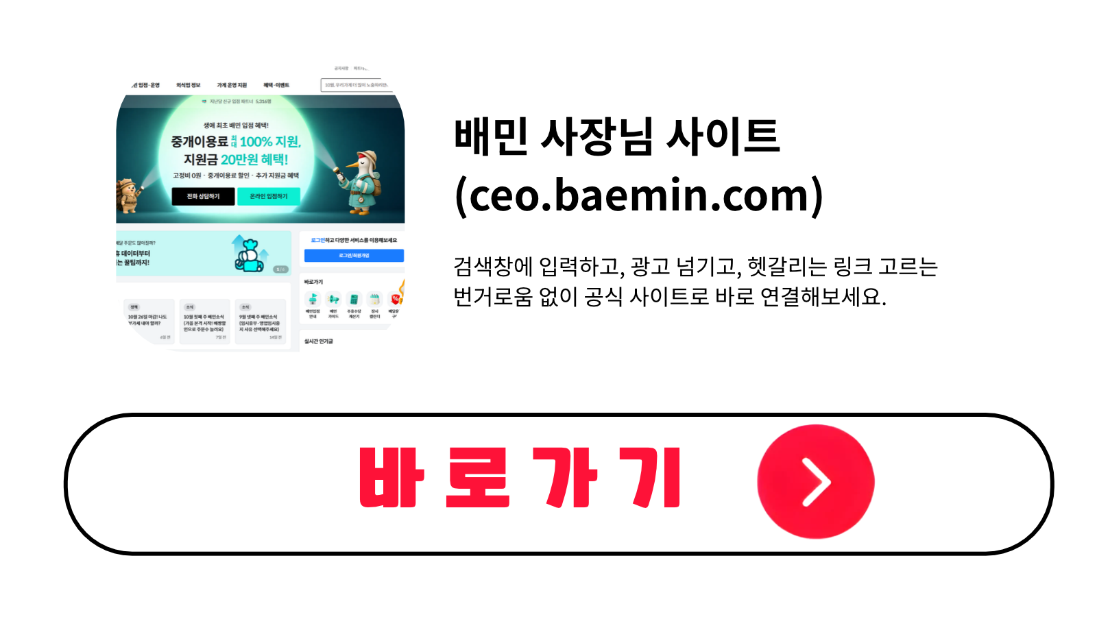 배민 사장님 사이트 바로가기 (ceo.baemin.com)