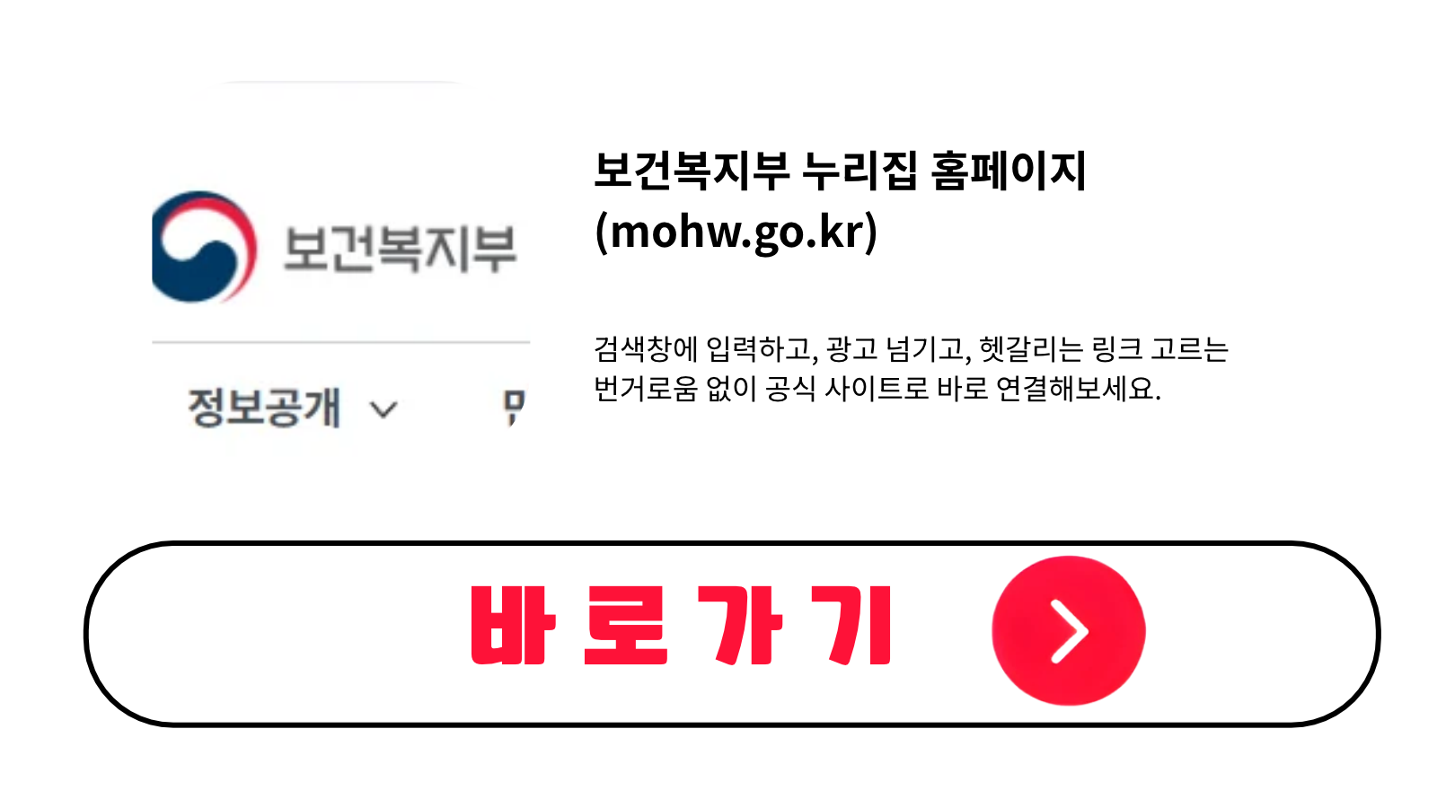 보건복지부 누리집 홈페이지 바로가기 (mohw.go.kr)