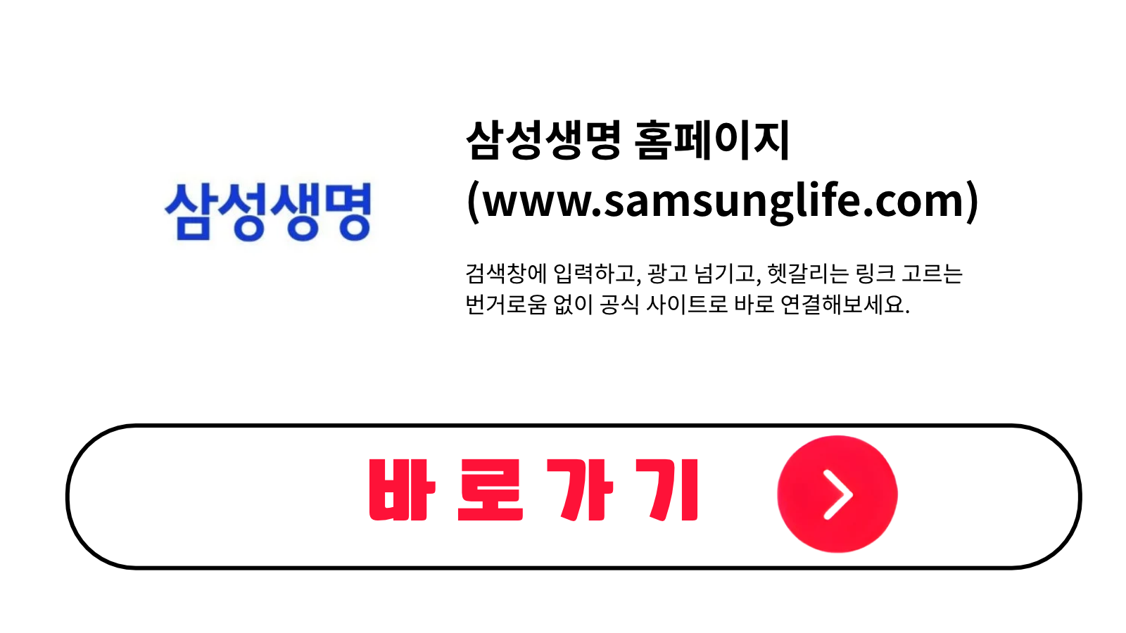삼성생명 홈페이지 바로가기 (www.samsunglife.com)