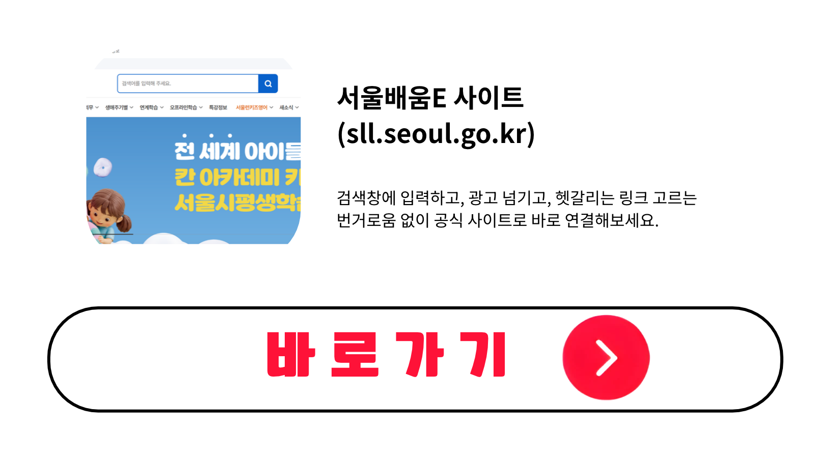 서울배움E 사이트 바로가기 (sll.seoul.go.kr)