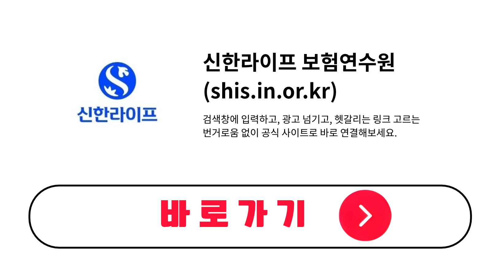 신한라이프 보험연수원 바로가기 (shis.in.or.kr)