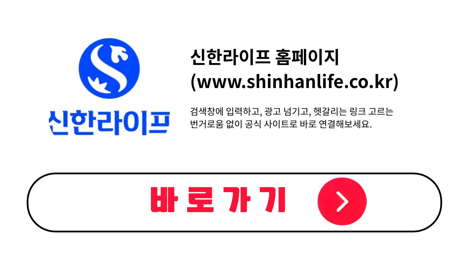 신한라이프 홈페이지 (www.shinhanlife.co.kr)