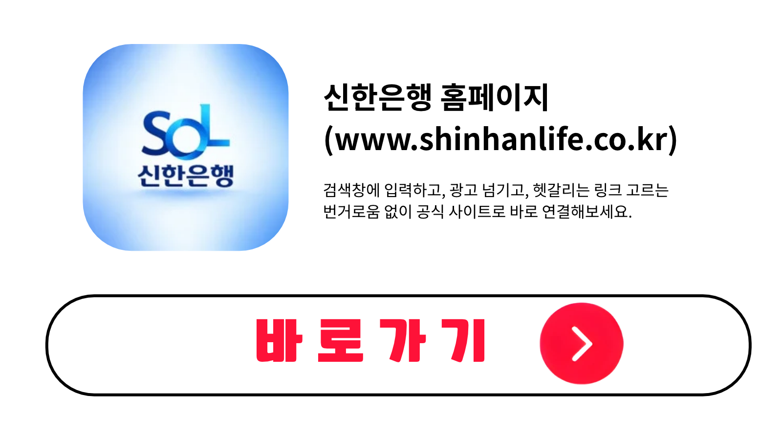 신한은행 홈페이지 (www.shinhanlife.co.kr)