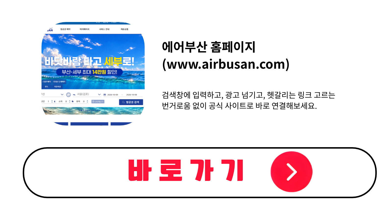 에어부산 홈페이지 바로가기 (www.airbusan.com)