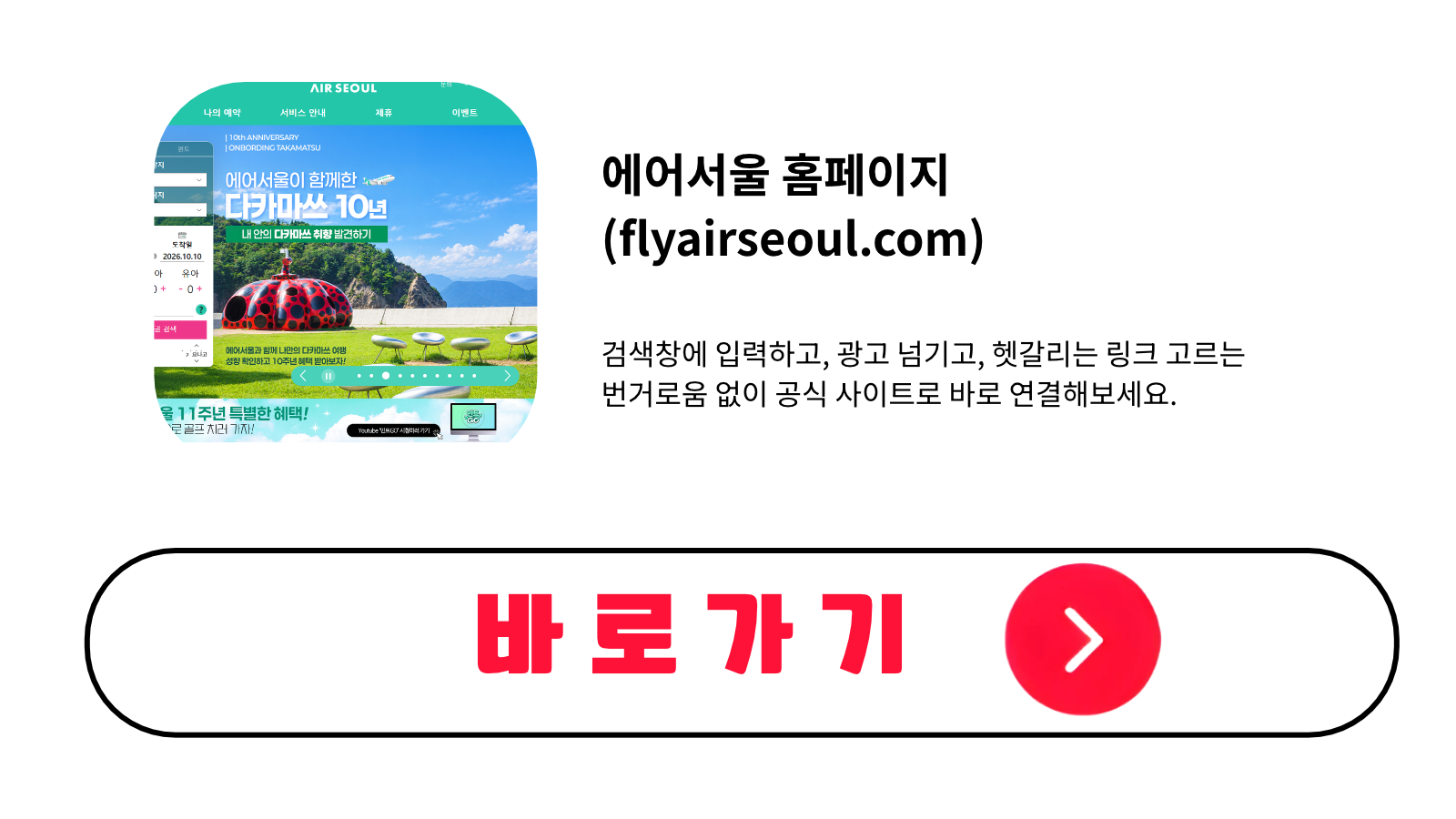 에어서울 홈페이지 바로가기 (flyairseoul.com)