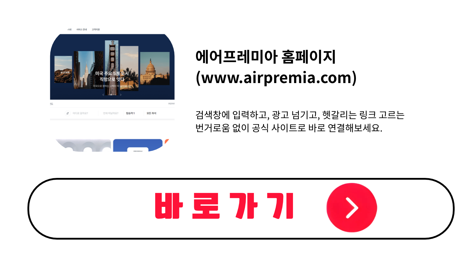 에어프레미아 홈페이지 바로가기 (www.airpremia.com)