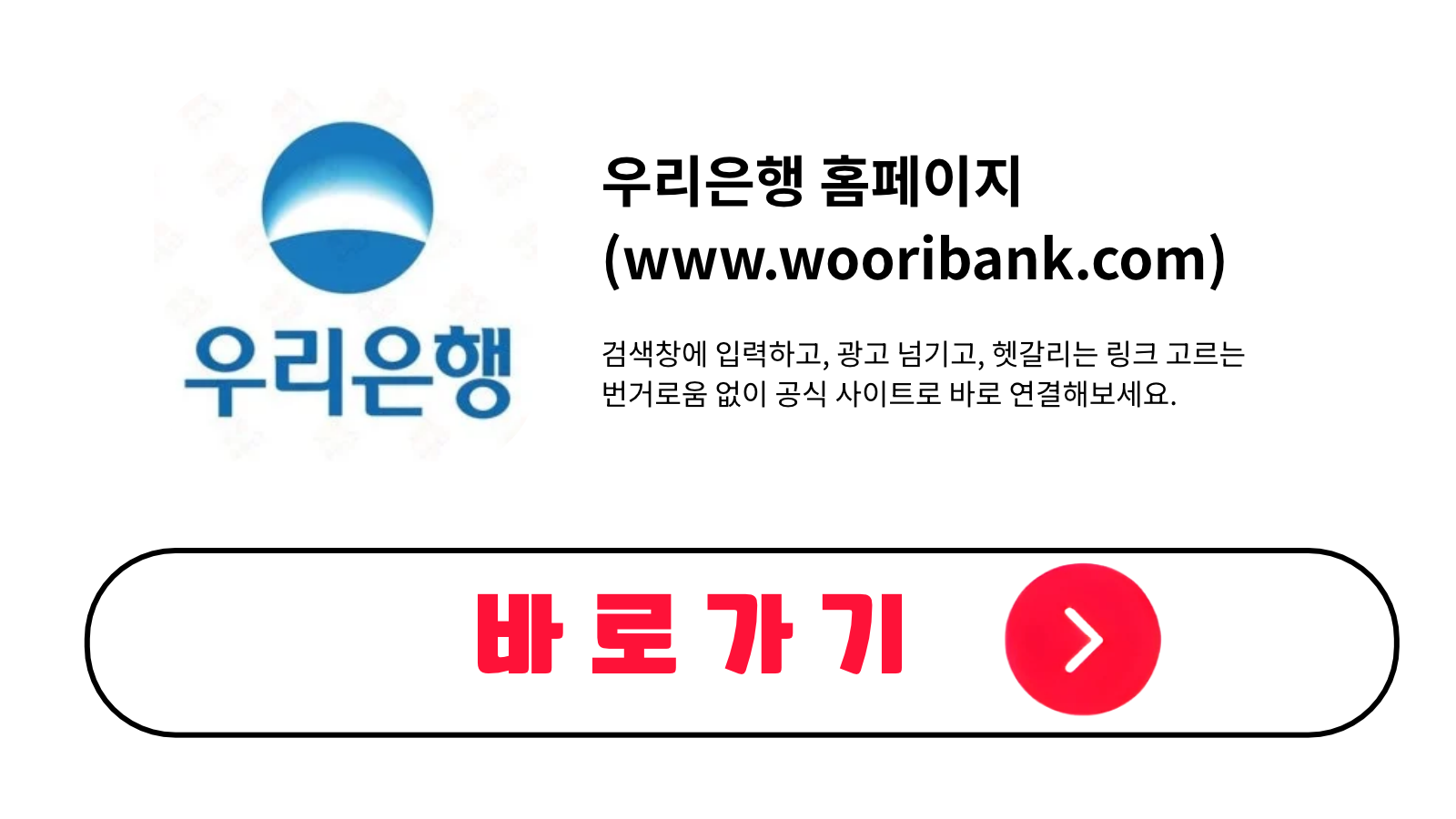 우리은행 홈페이지 바로가기 (www.wooribank.com)