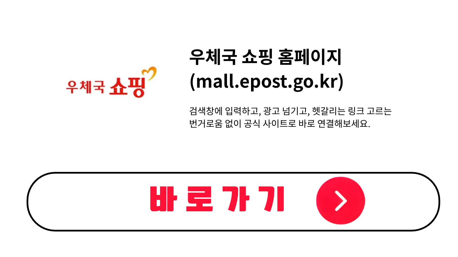 우체국 쇼핑 홈페이지 바로가기 (mall.epost.go.kr)