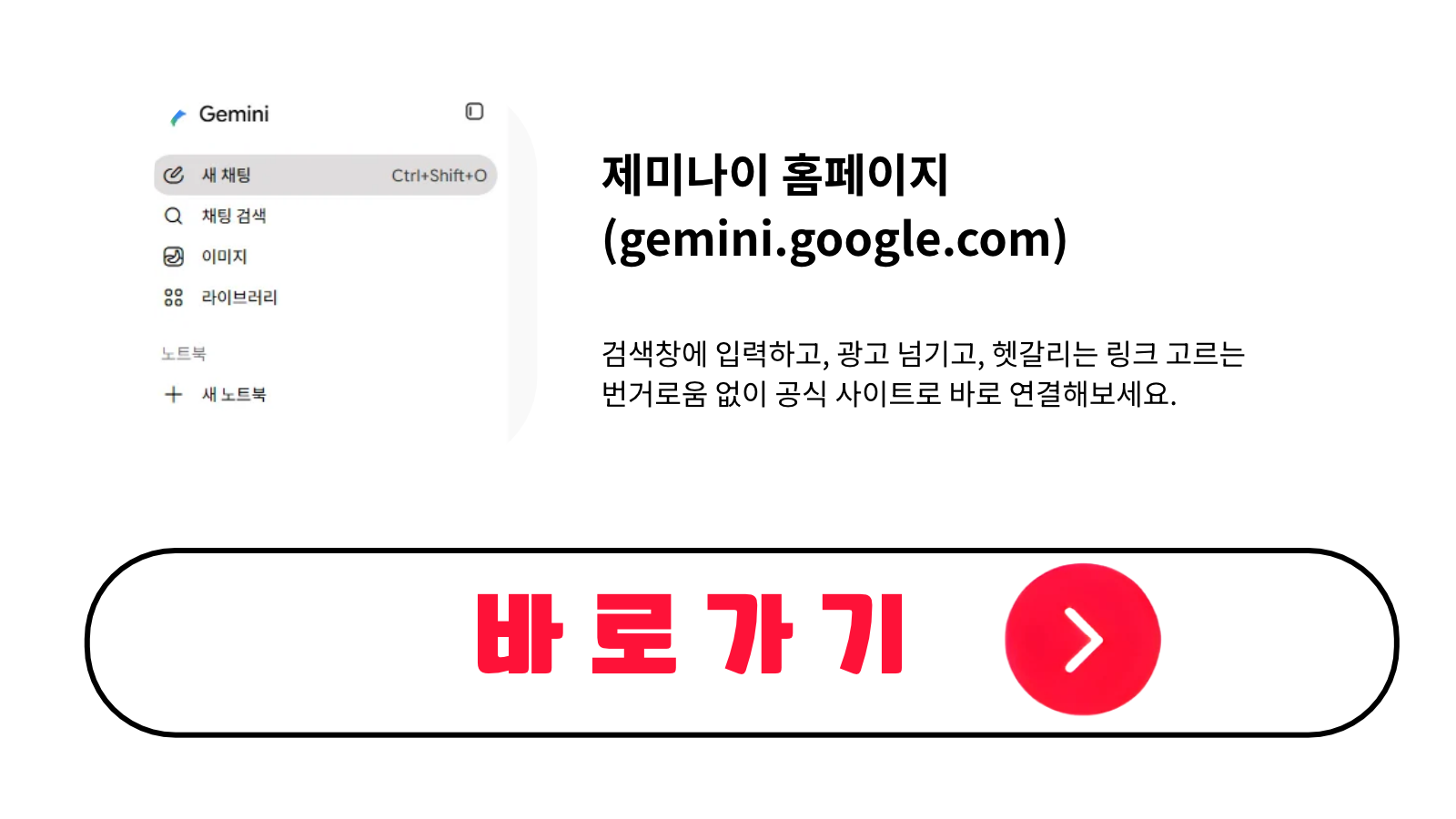 제미나이 홈페이지 바로가기 (gemini.google.com)