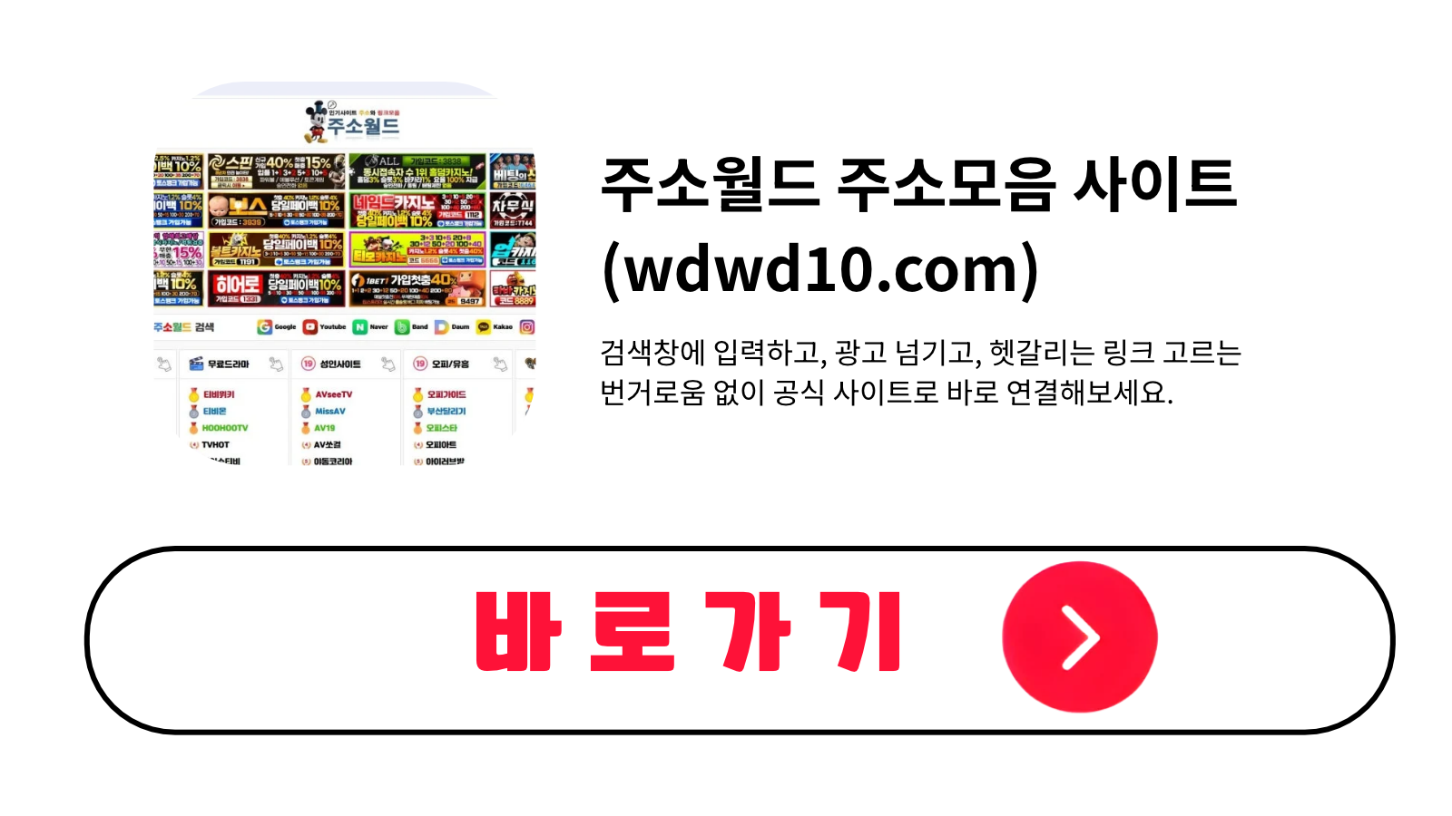 주소월드 주소모음 사이트 바로가기 (wdwd10.com)