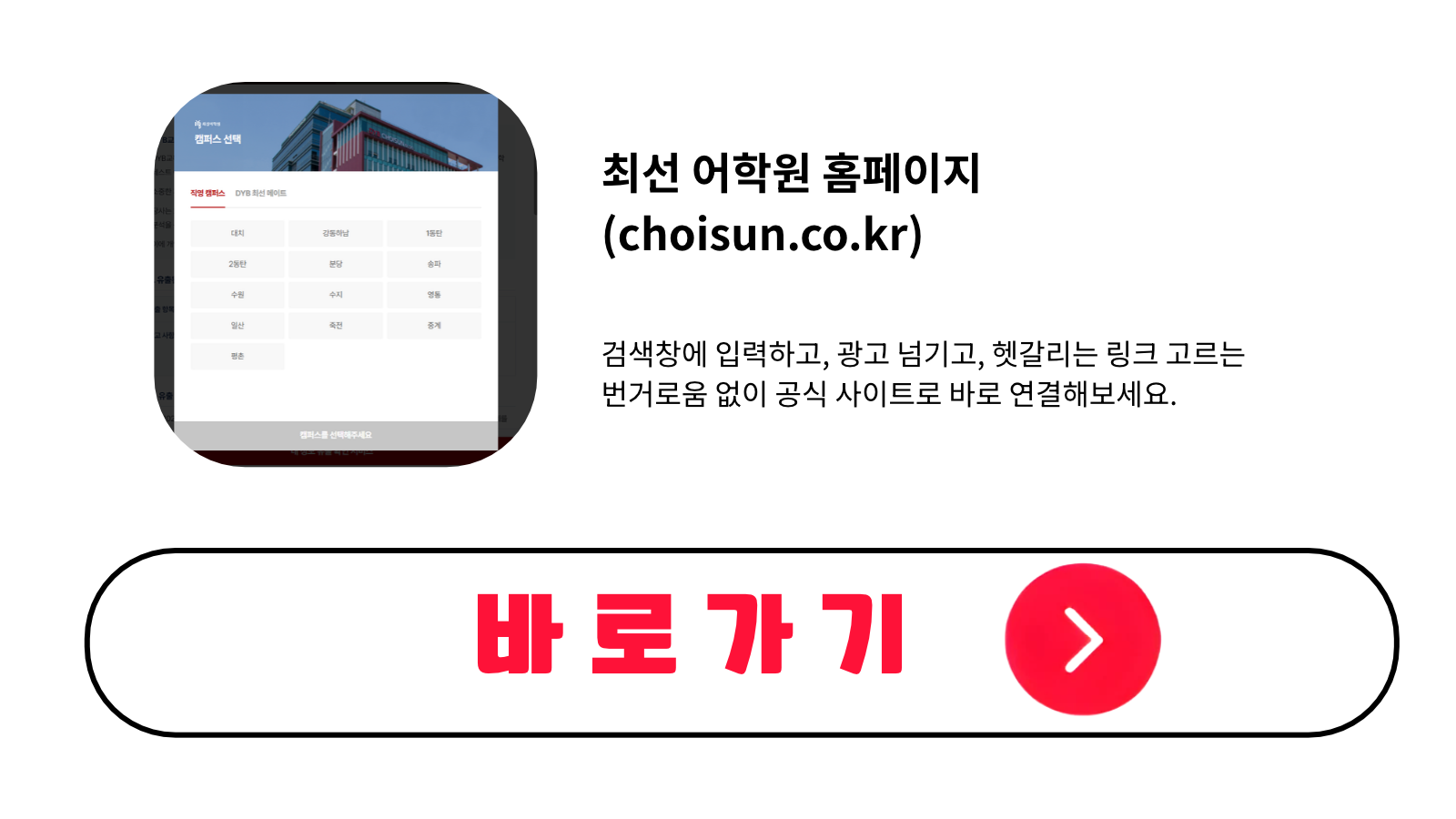 최선 어학원 홈페이지 바로가기 (choisun.co.kr)