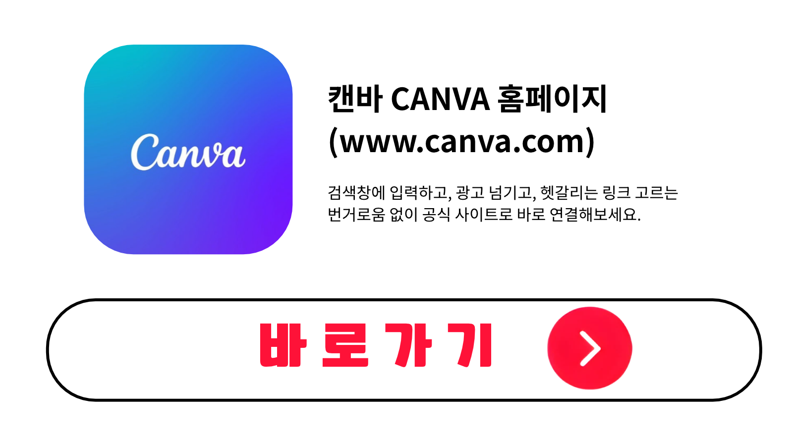 캔바 CANVA 홈페이지 (www.canva.com)