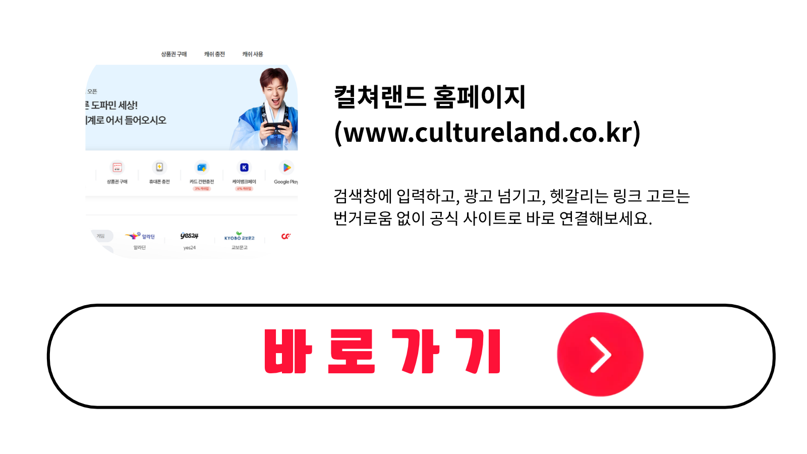 컬쳐랜드 홈페이지 바로가기 (www.cultureland.co.kr)