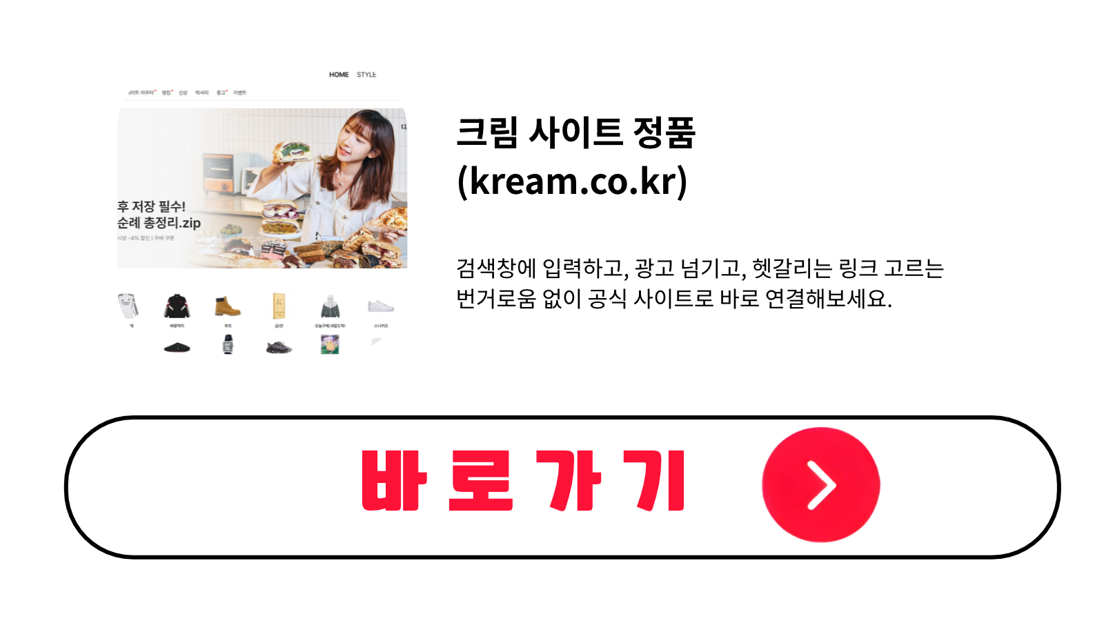 크림 사이트 정품 바로가기 (kream.co.kr)
