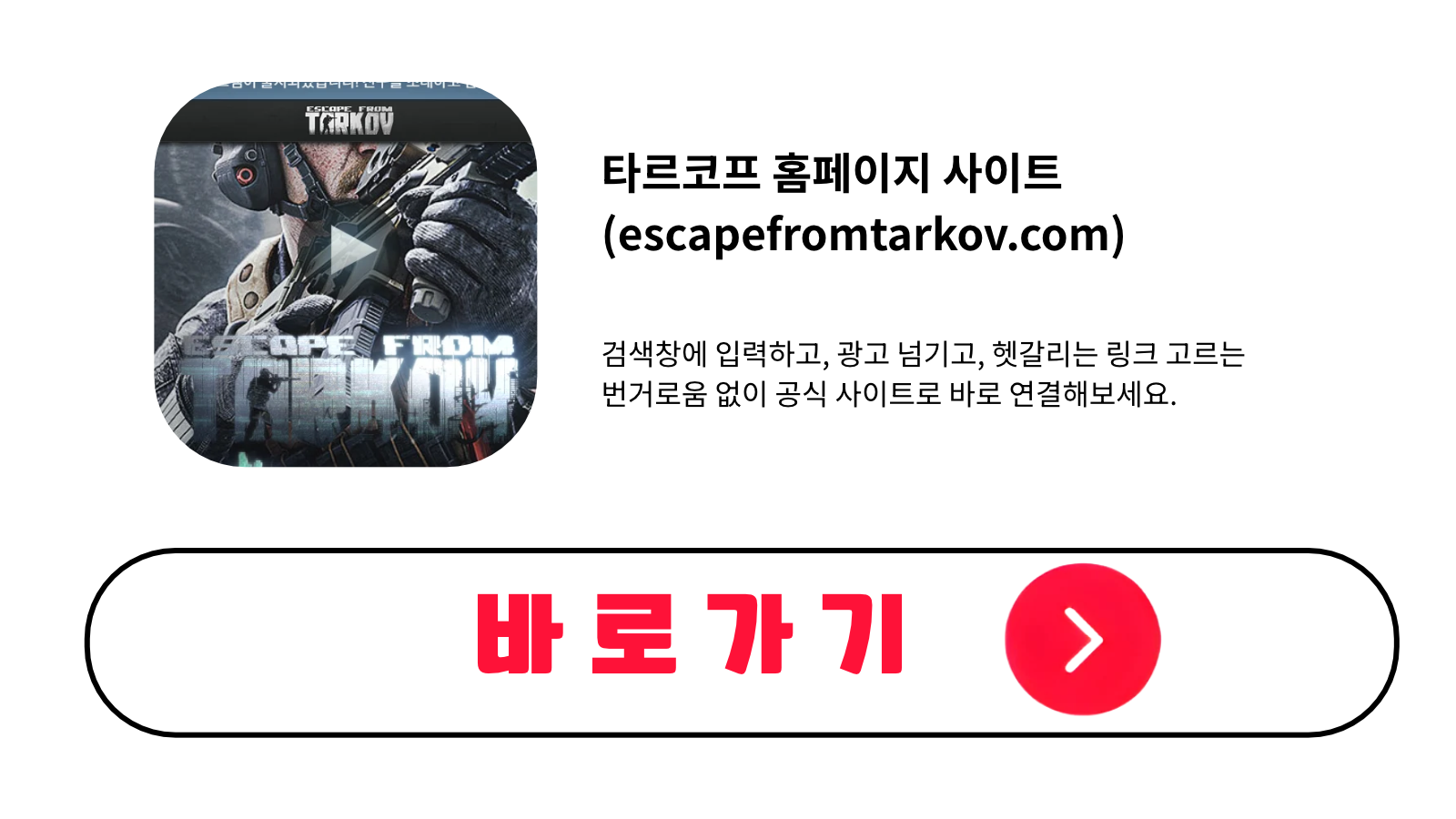 타르코프 홈페이지 사이트 바로가기 (escapefromtarkov.com)