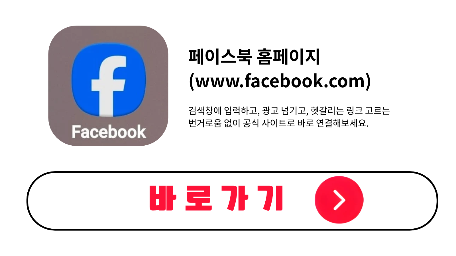 페이스북 홈페이지 바로가기 (www.facebook.com)