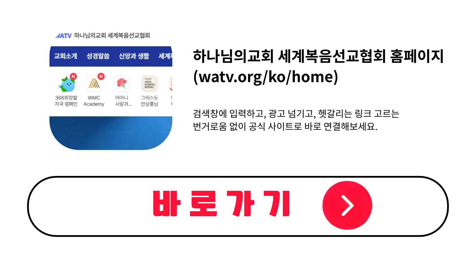 하나님의교회 세계복음선교협회 홈페이지 바로가기 (watv.org_ko_home)