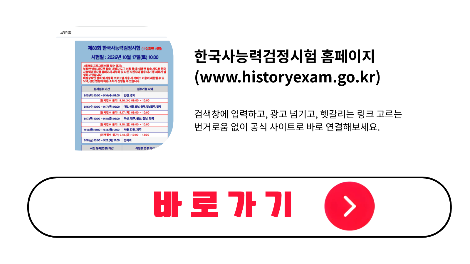 한국사능력검정시험 홈페이지 바로가기 (www.historyexam.go.kr)
