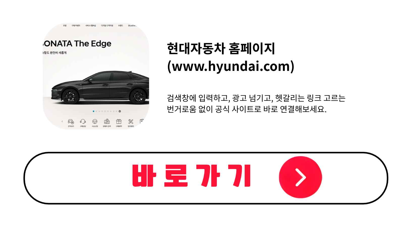 현대자동차 홈페이지 바로가기 (www.hyundai.com)