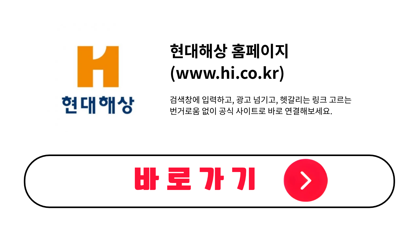 현대해상 홈페이지 바로가기 (www.hi.co.kr)